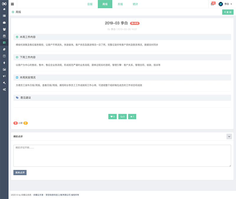 织蝶云查看周报