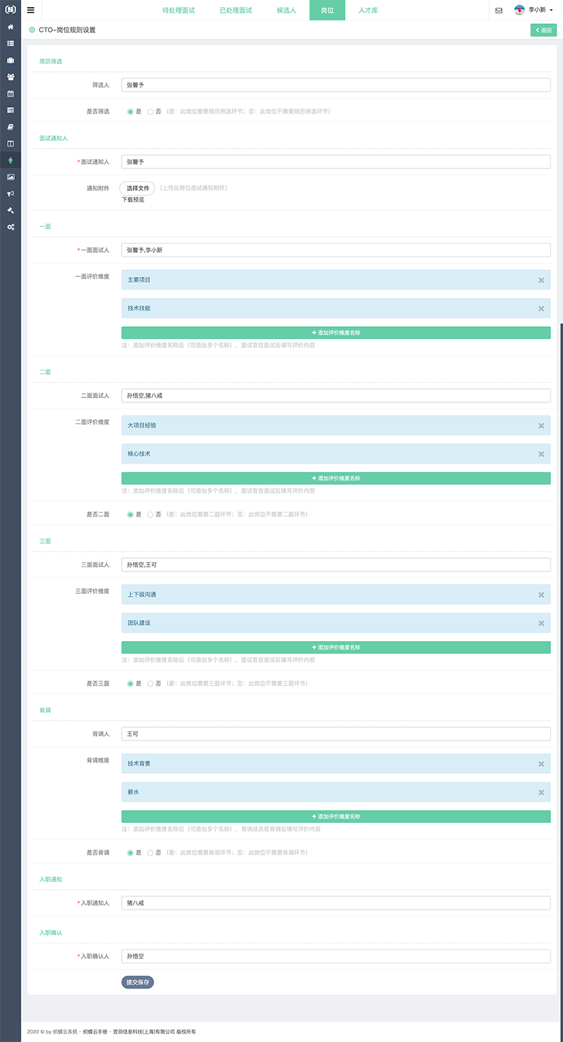 织蝶云招聘岗位设置
