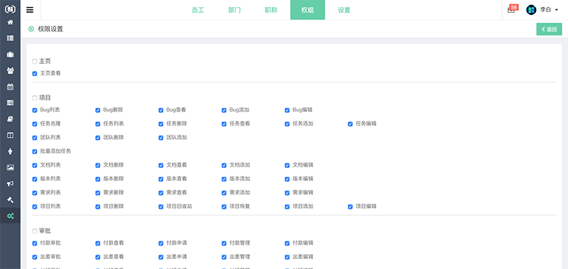 织蝶云权组权限