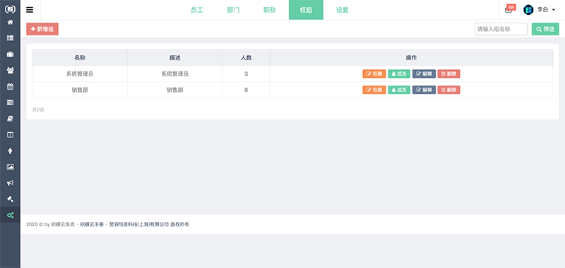 织蝶云权组管理