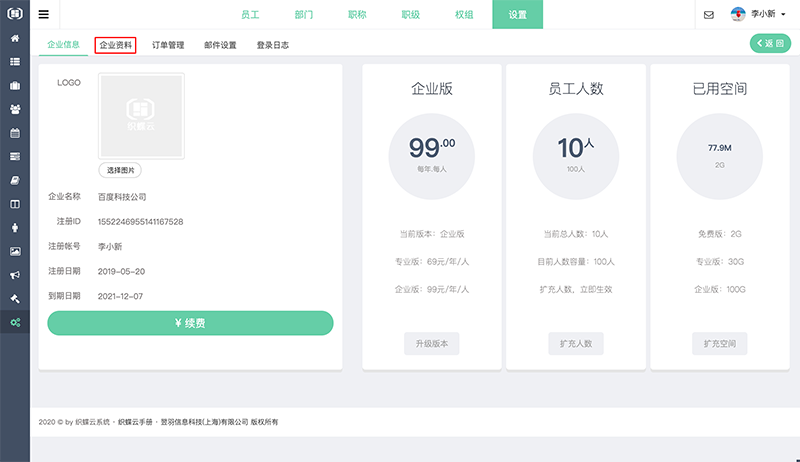 织蝶云版本升级