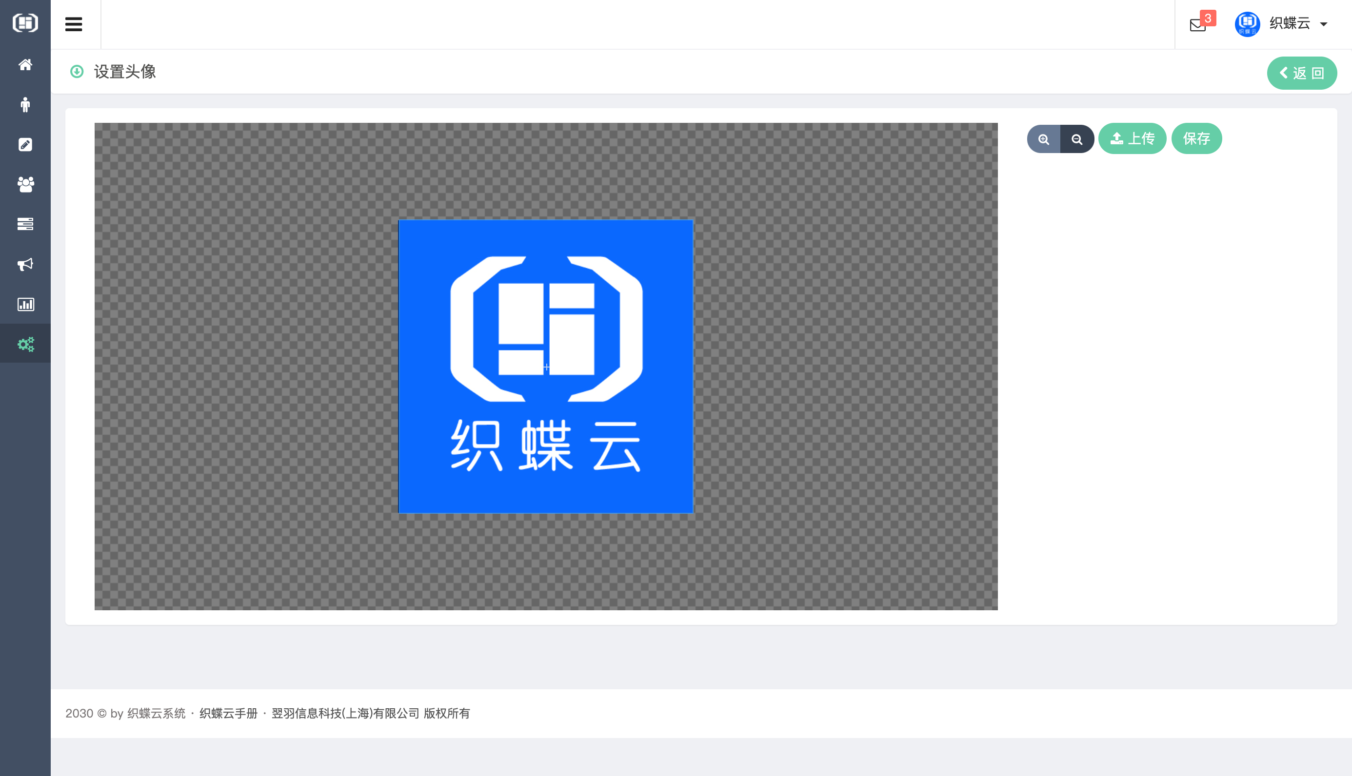 织蝶云头像修改