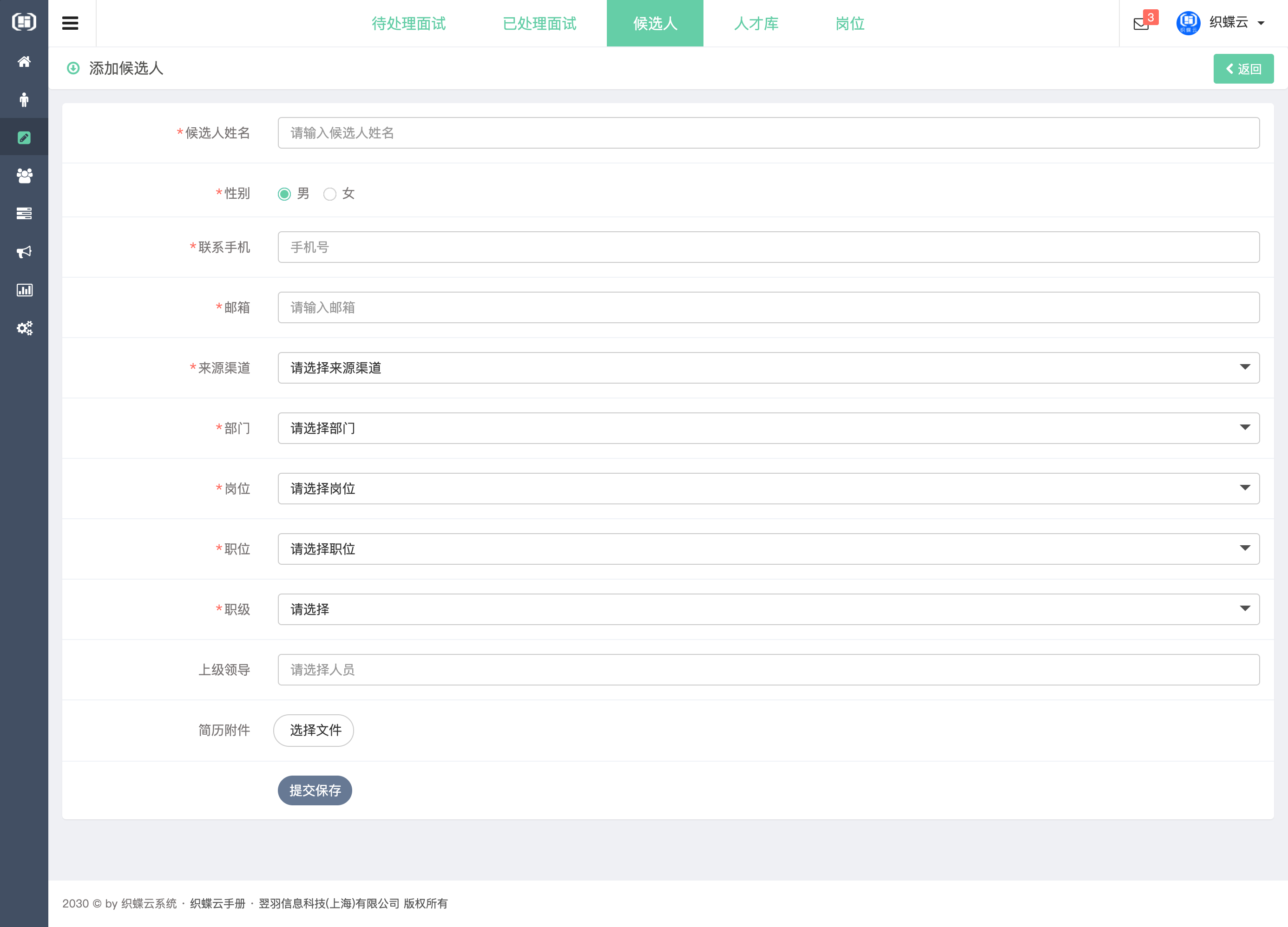 织蝶云人事招聘