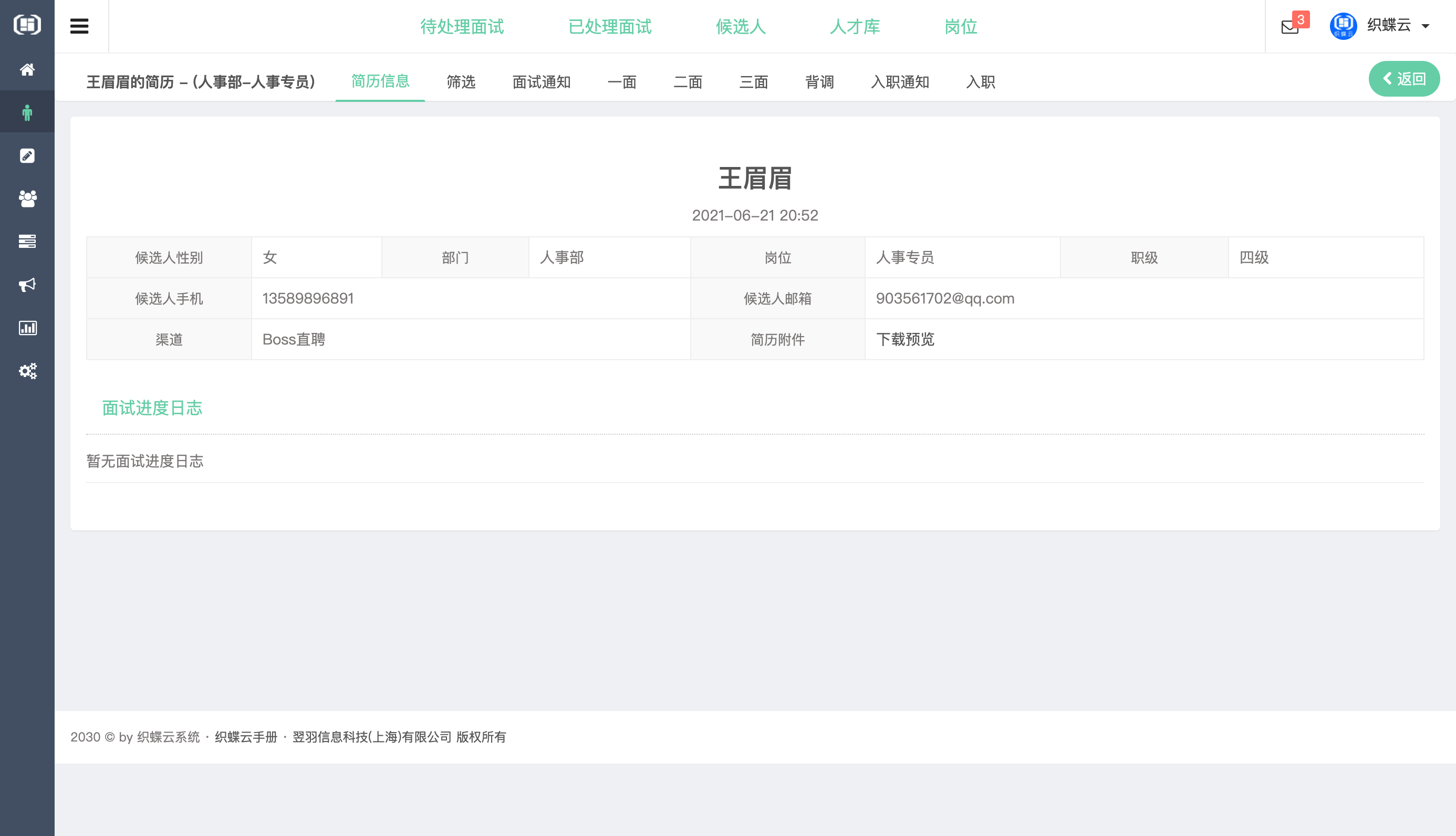 织蝶云人事招聘