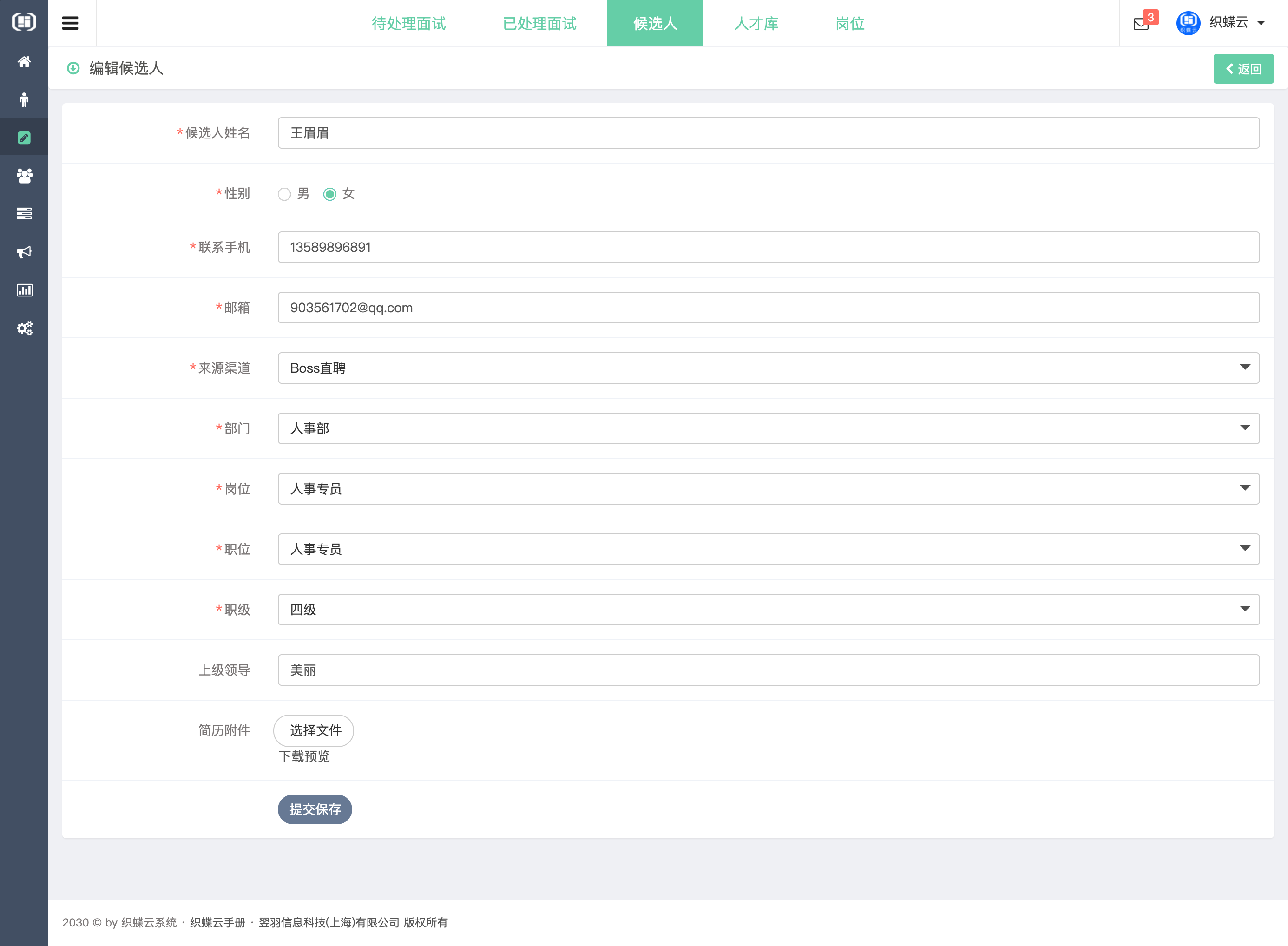 织蝶云人事招聘