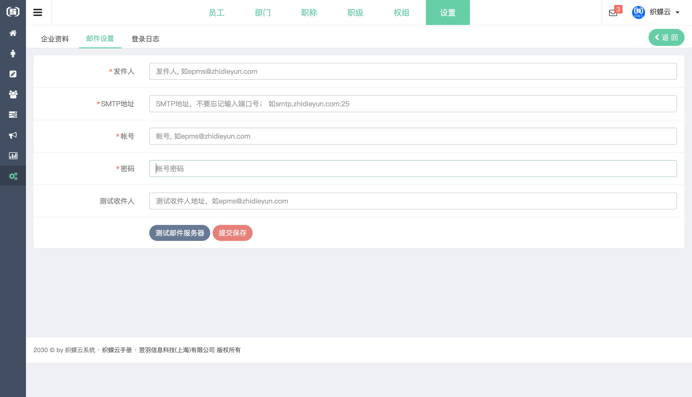 织蝶云权组权限