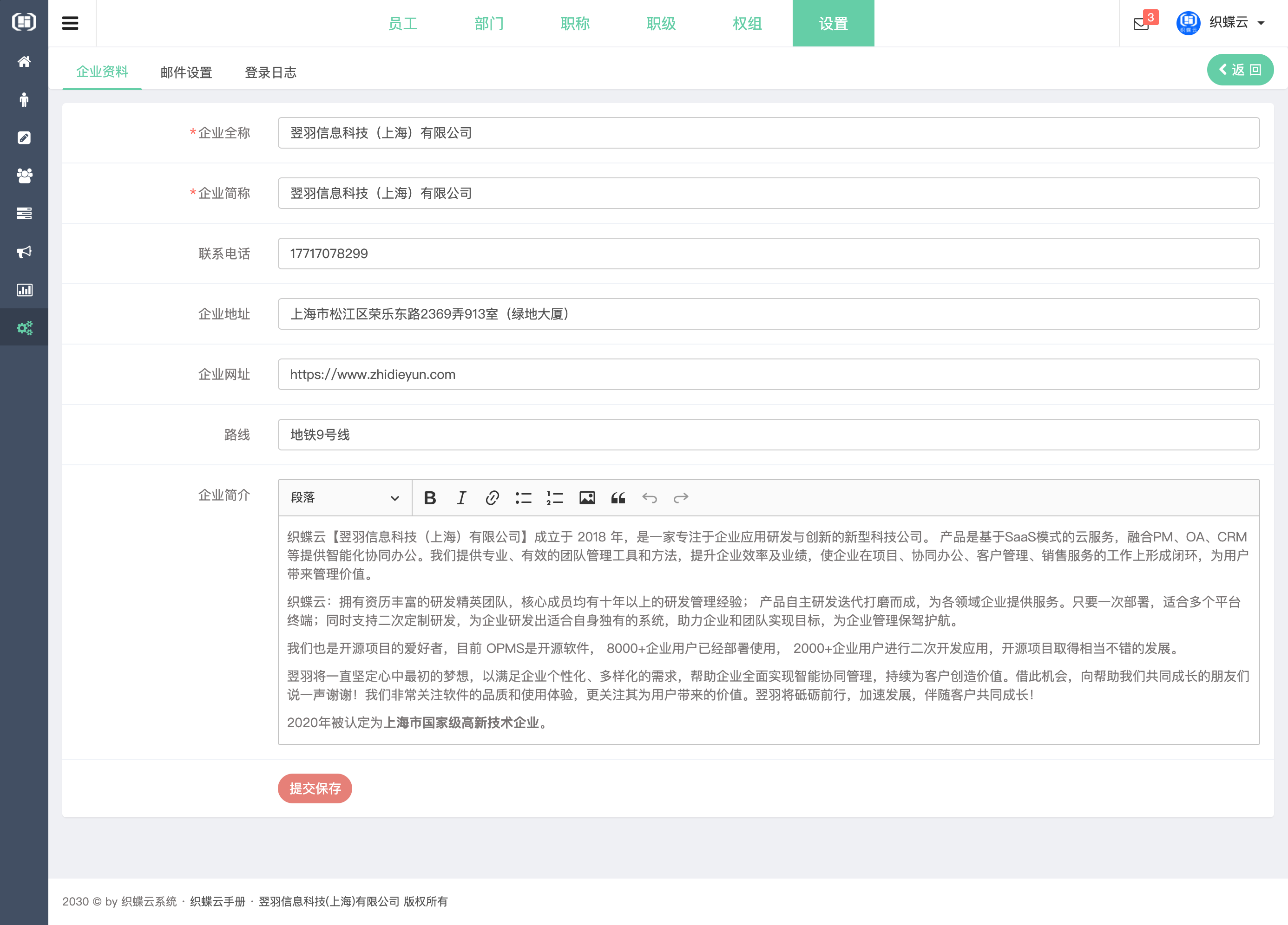 织蝶云权组权限