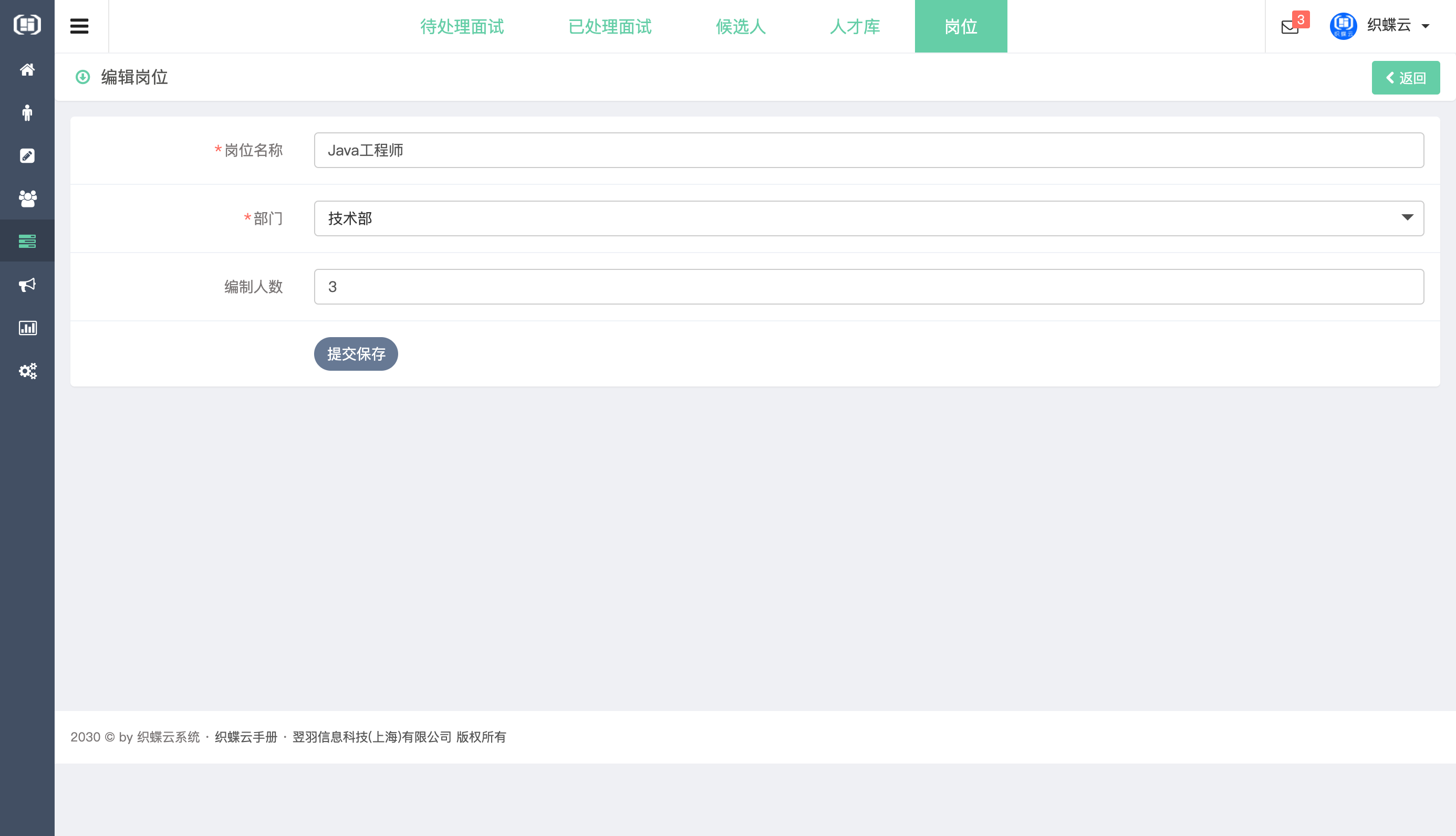 织蝶云人事招聘
