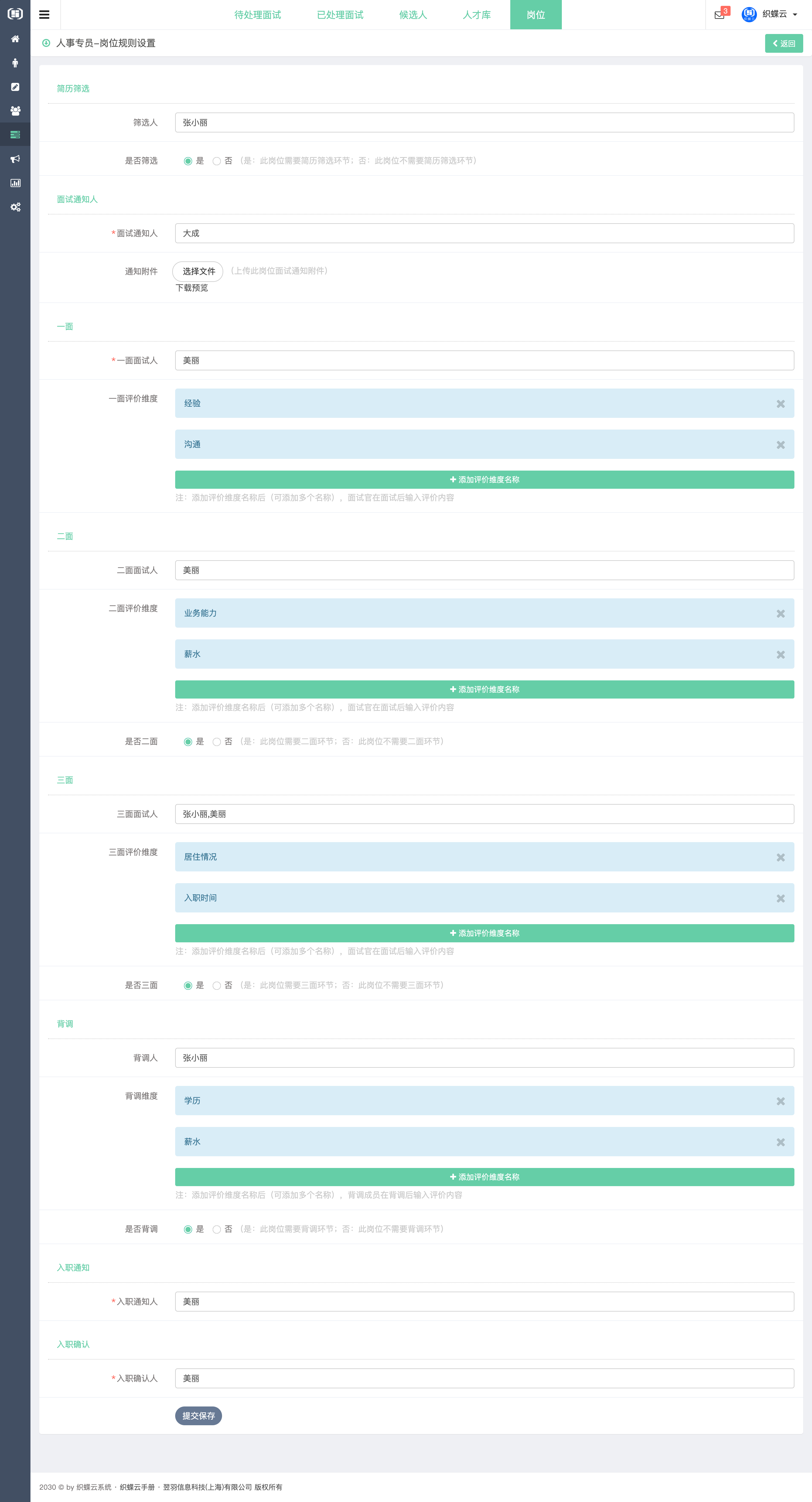 织蝶云人事招聘