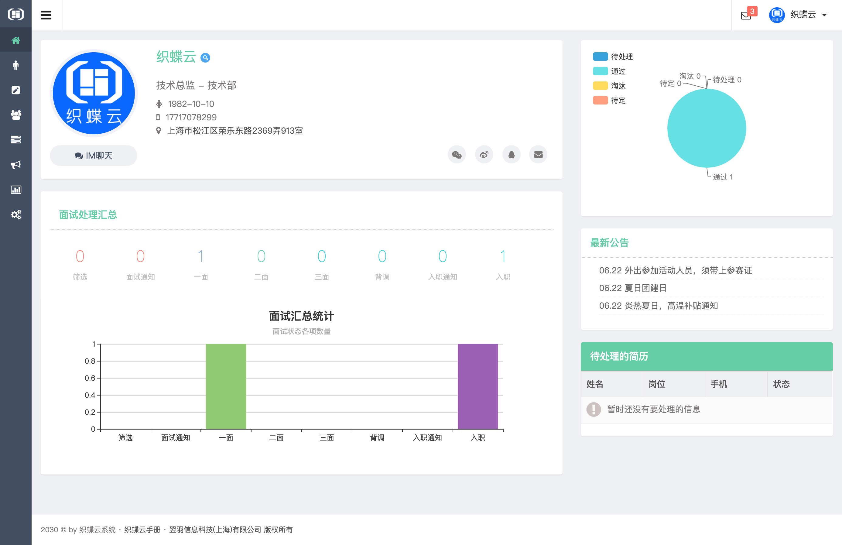 织蝶云个人中心