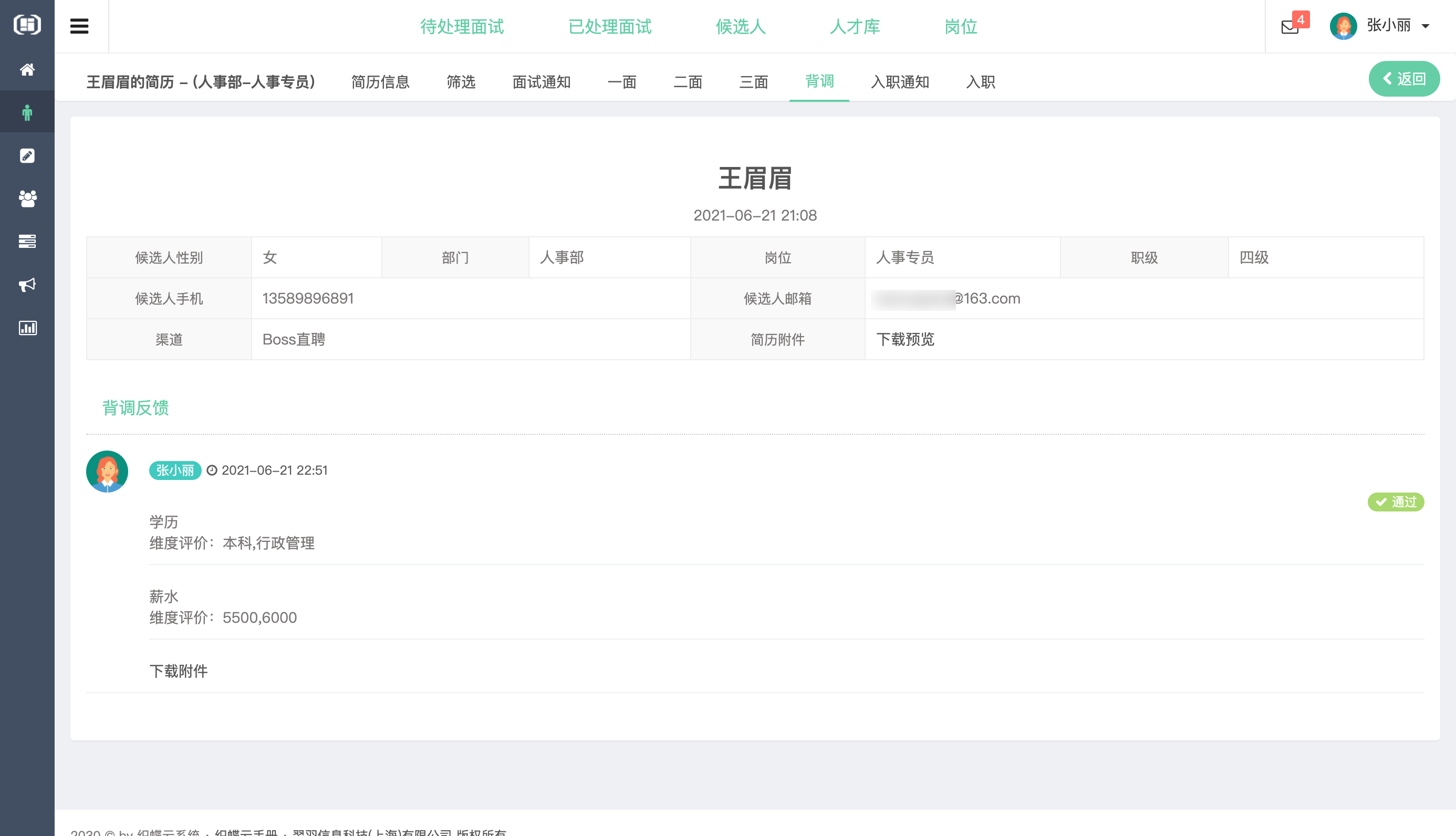 织蝶云人事招聘