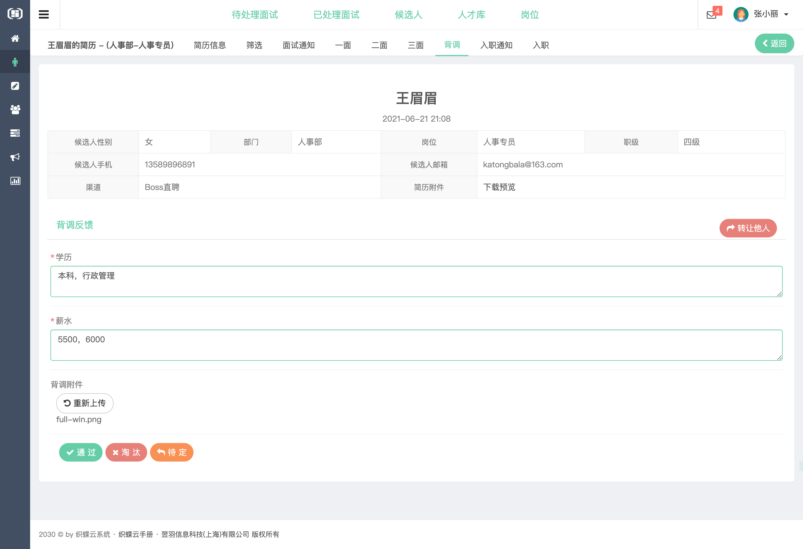 织蝶云人事招聘