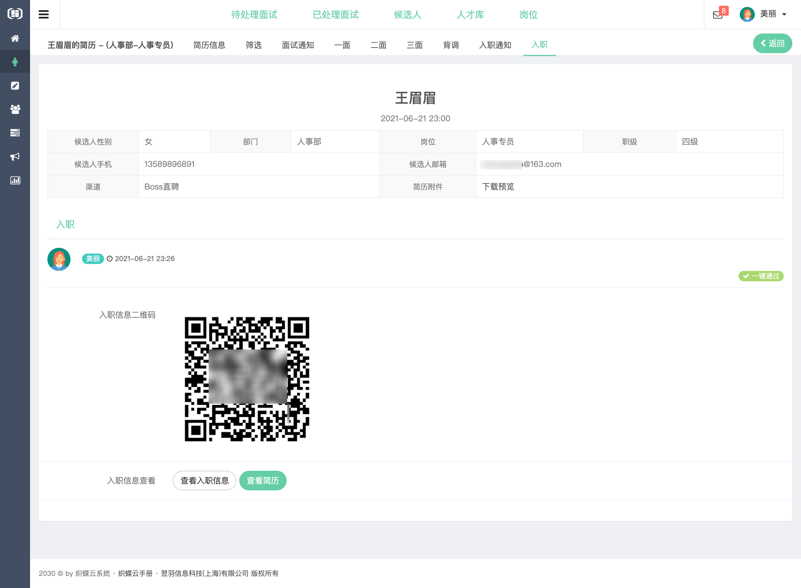 织蝶云人事招聘