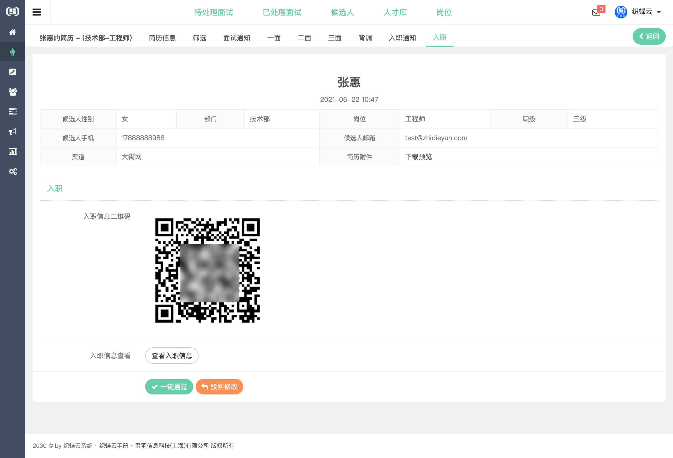 织蝶云人事招聘