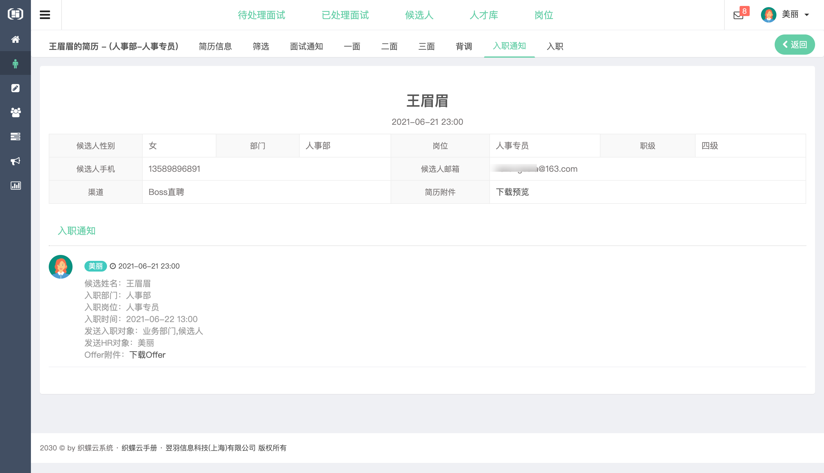 织蝶云人事招聘