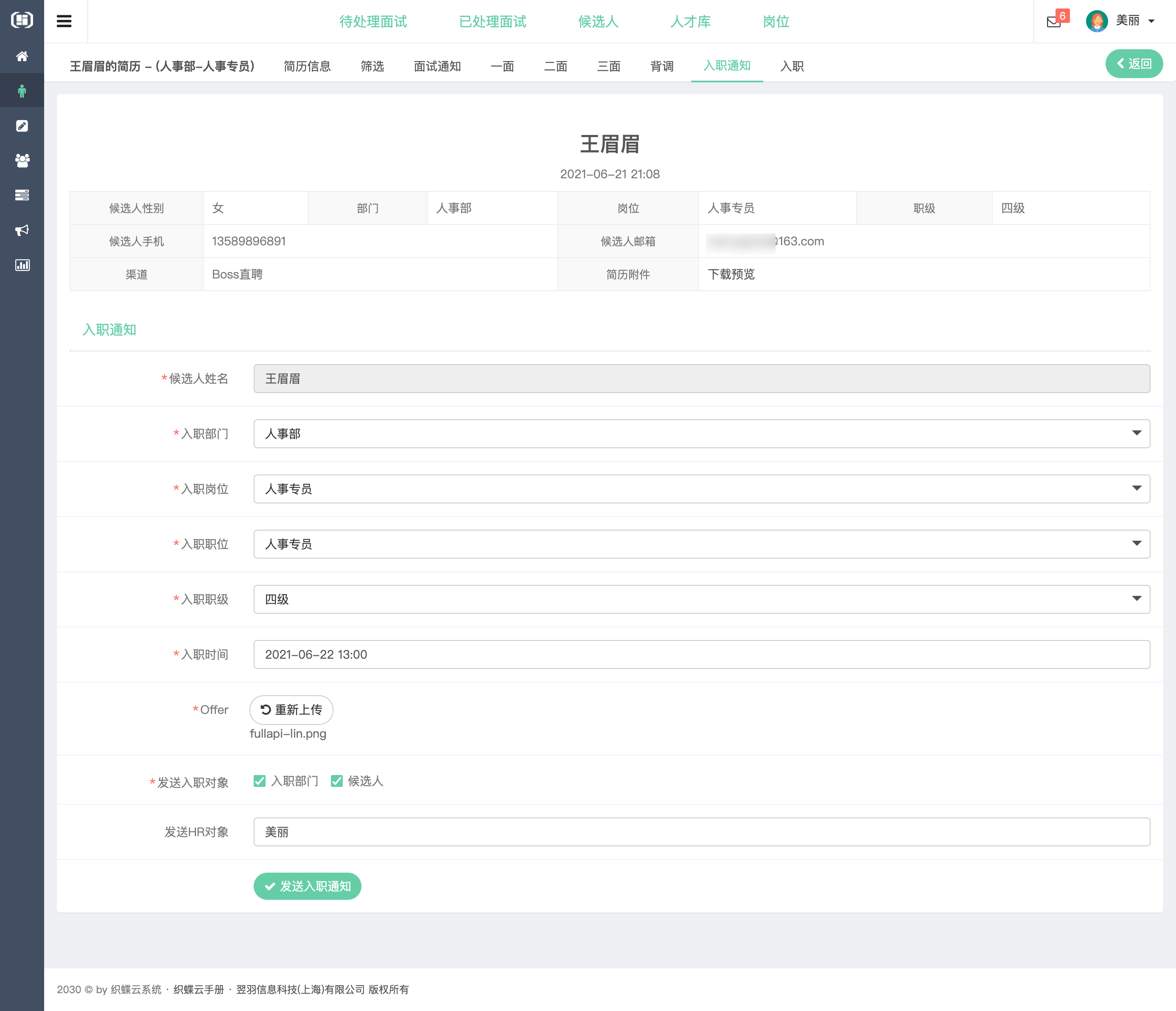 织蝶云人事招聘
