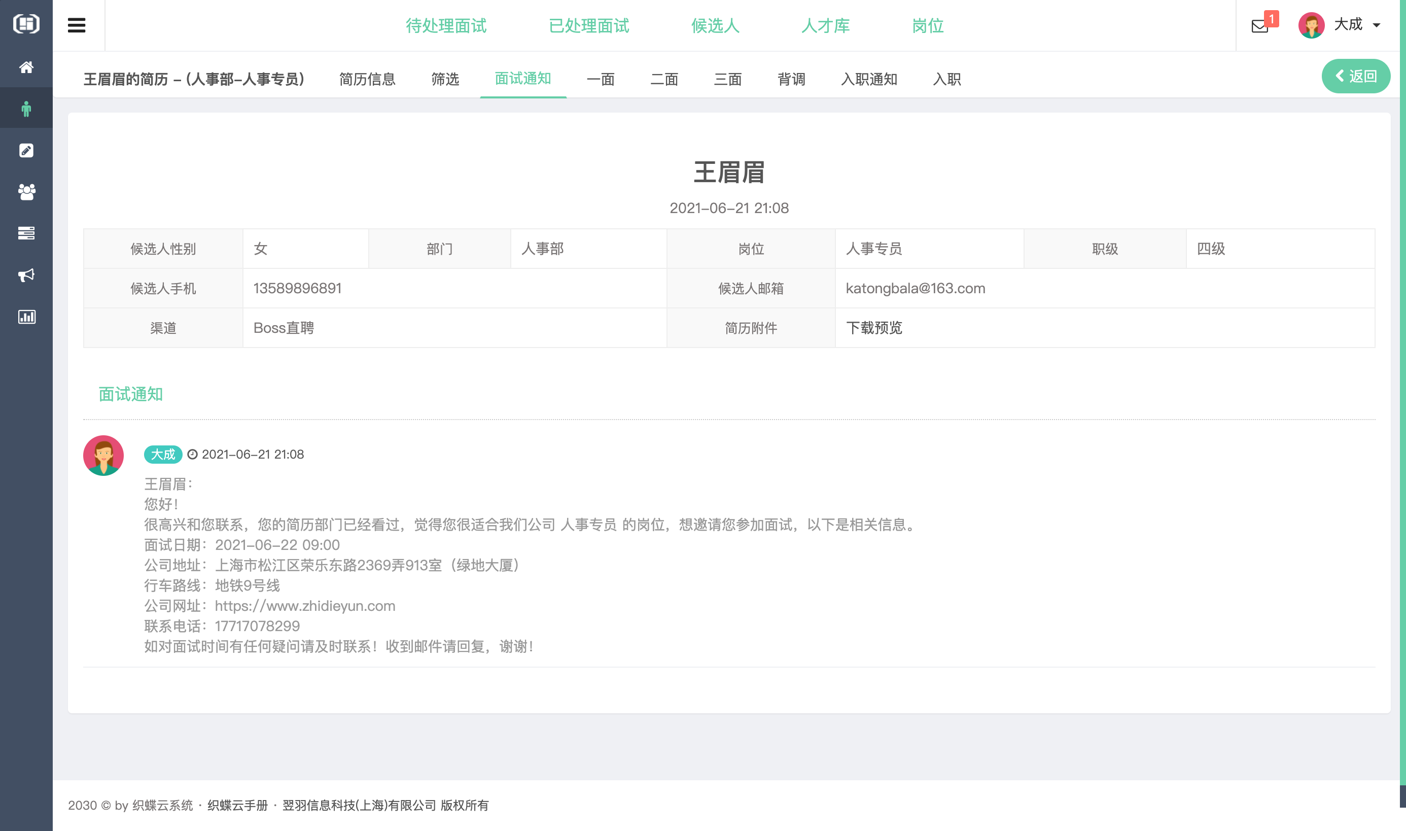 织蝶云人事招聘