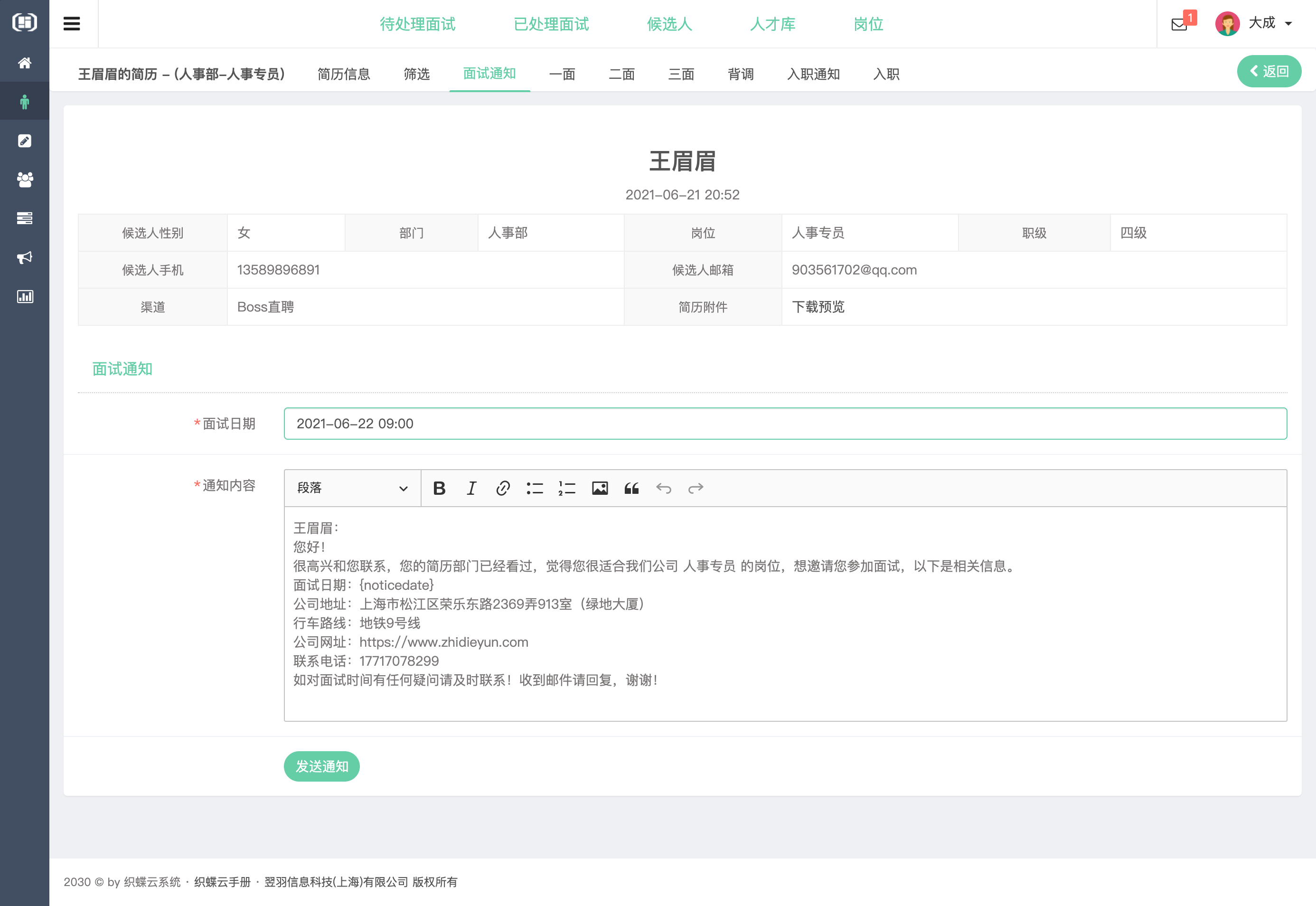 织蝶云人事招聘