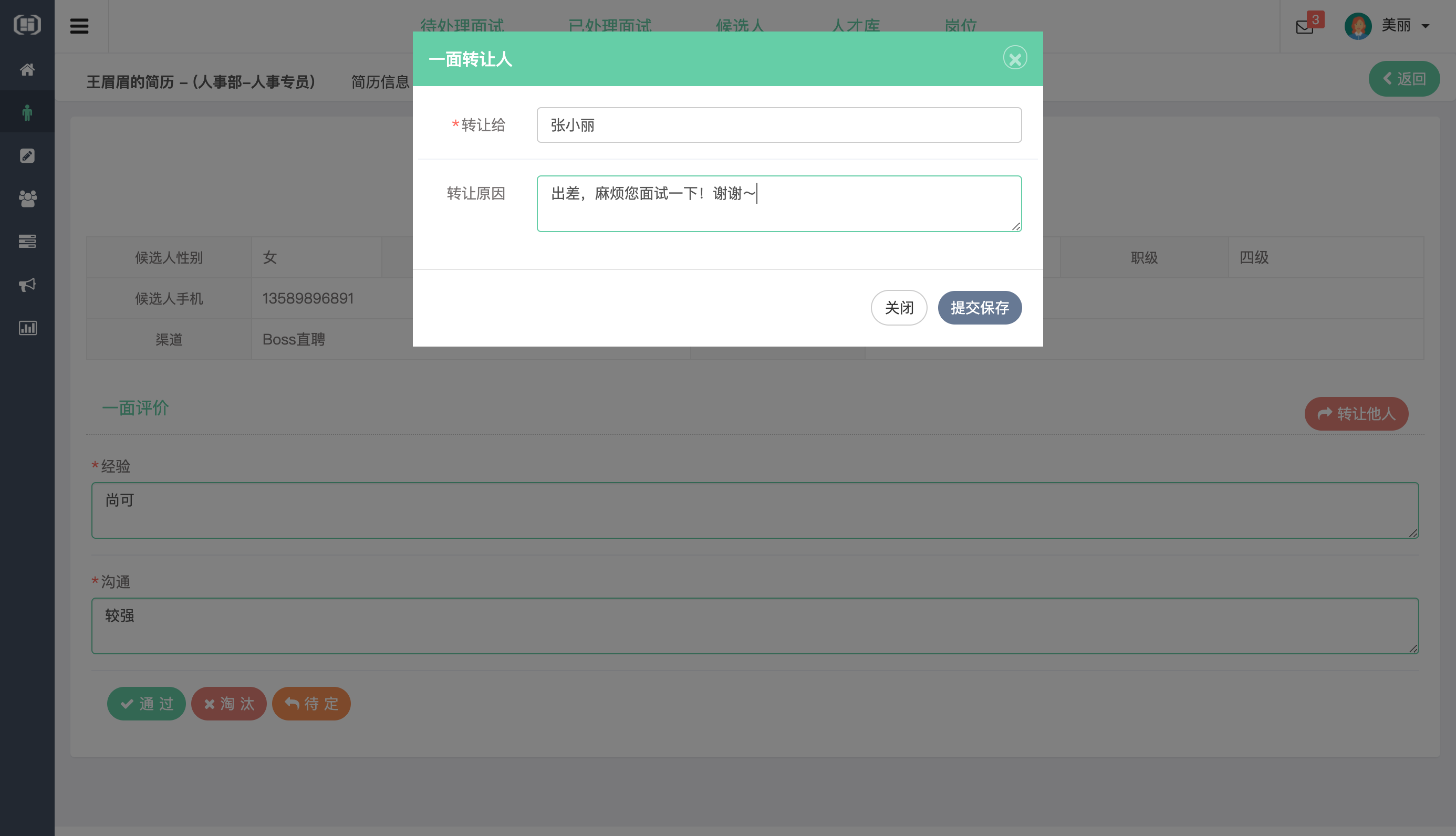 织蝶云人事招聘