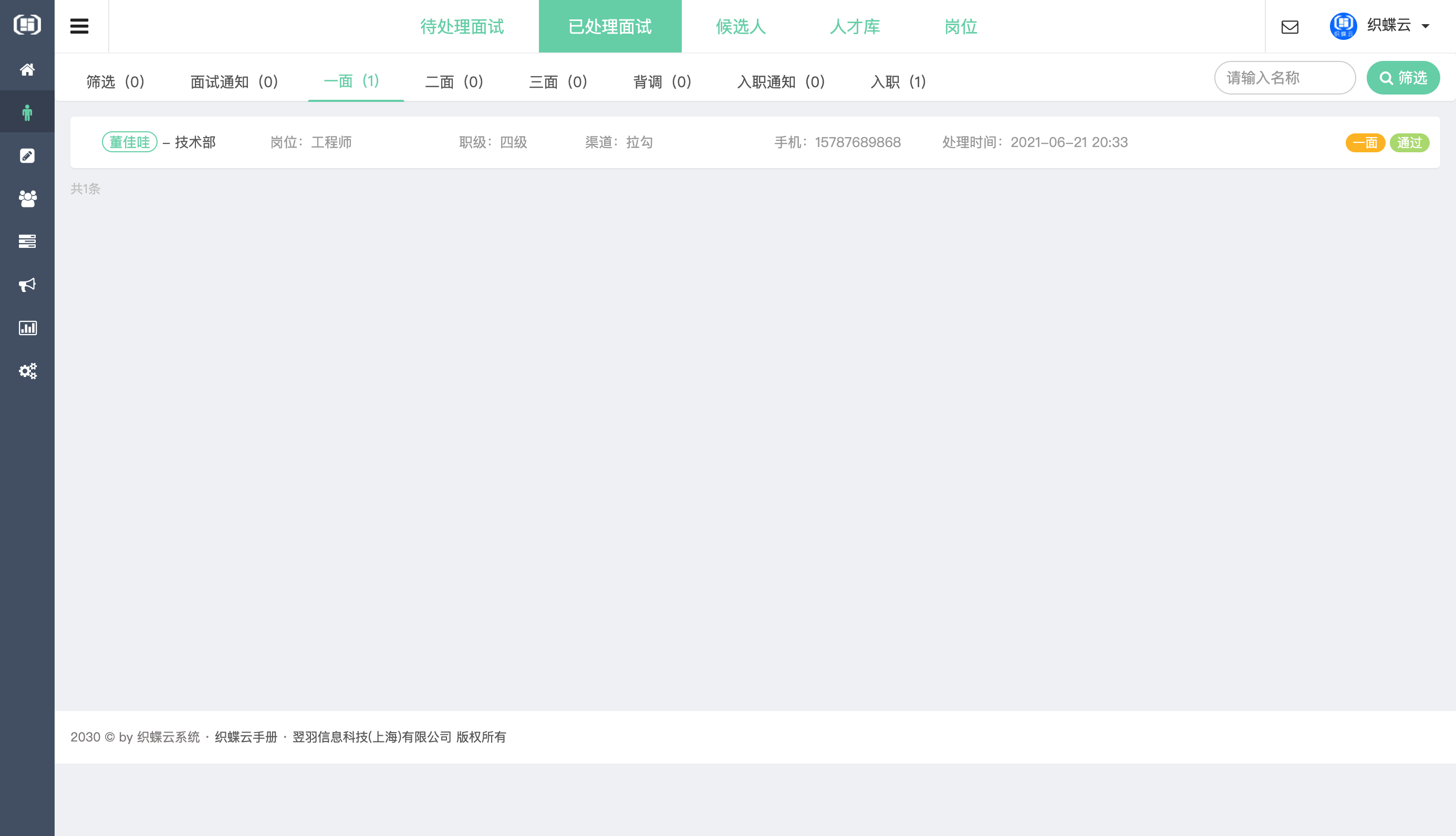 织蝶云人事招聘