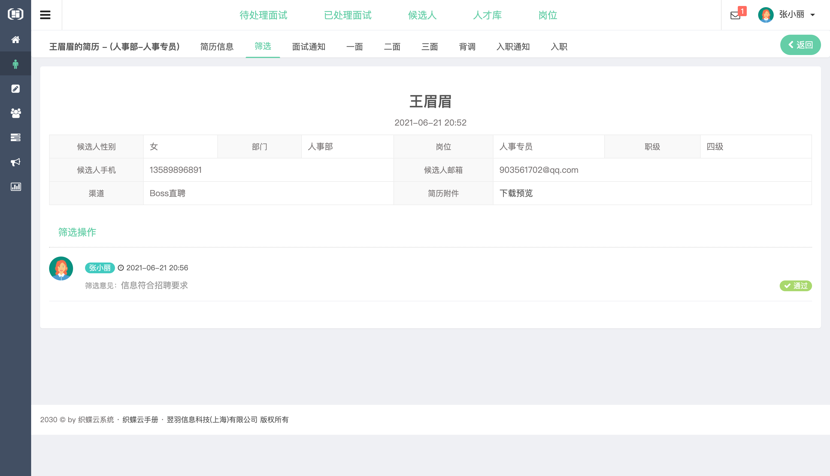 织蝶云人事招聘