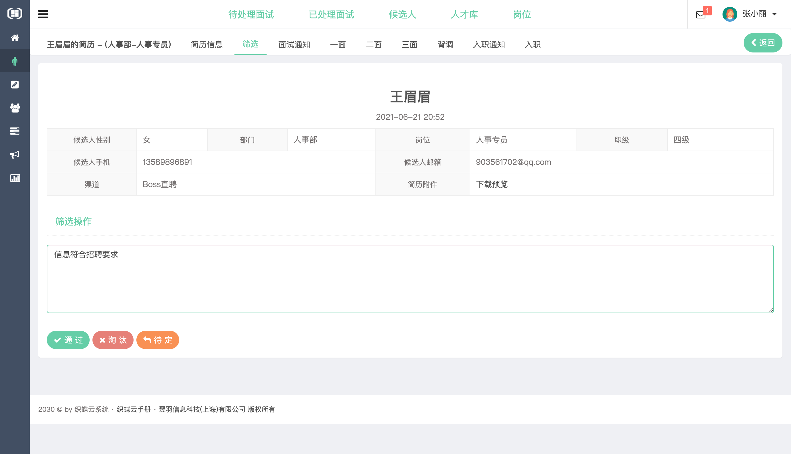 织蝶云人事招聘