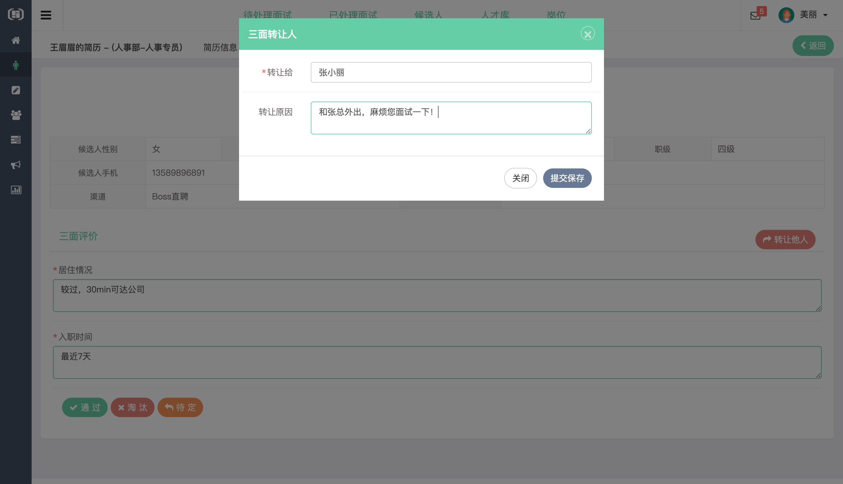 织蝶云人事招聘