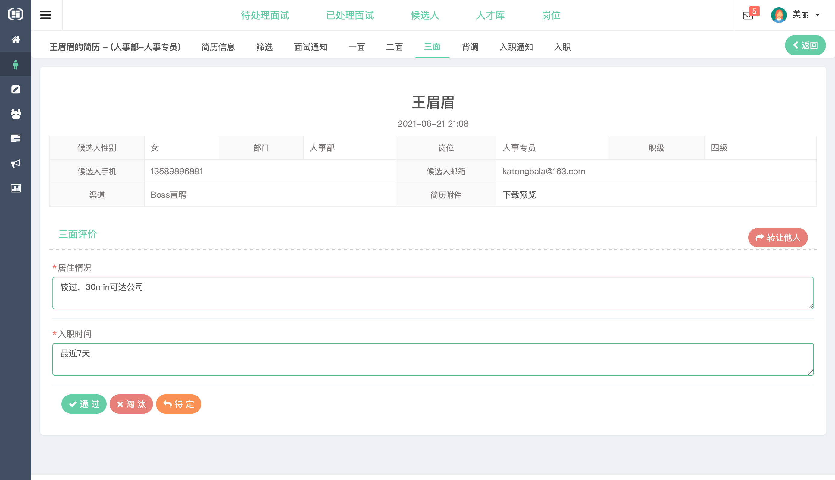 织蝶云人事招聘