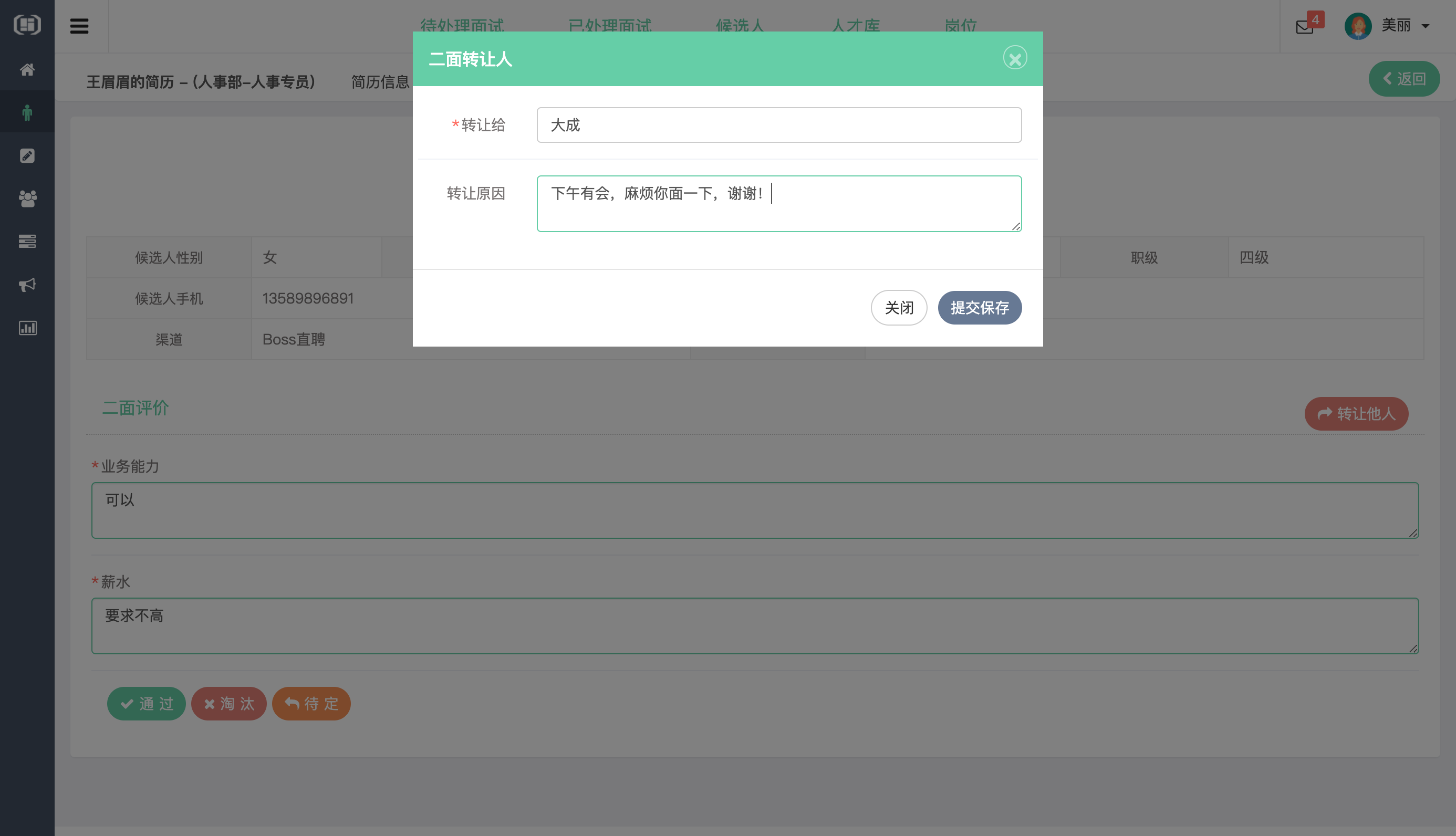 织蝶云人事招聘