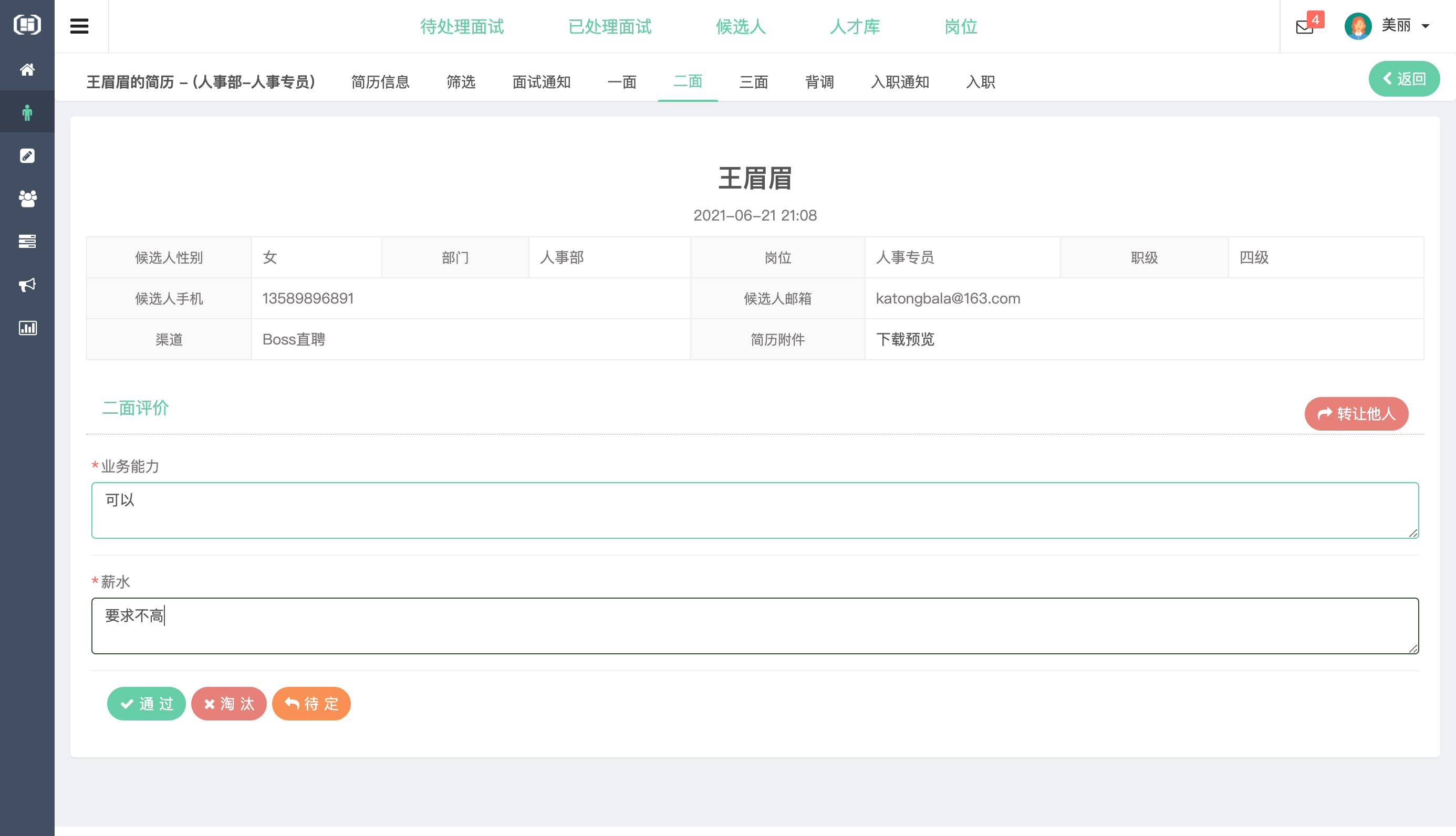 织蝶云人事招聘