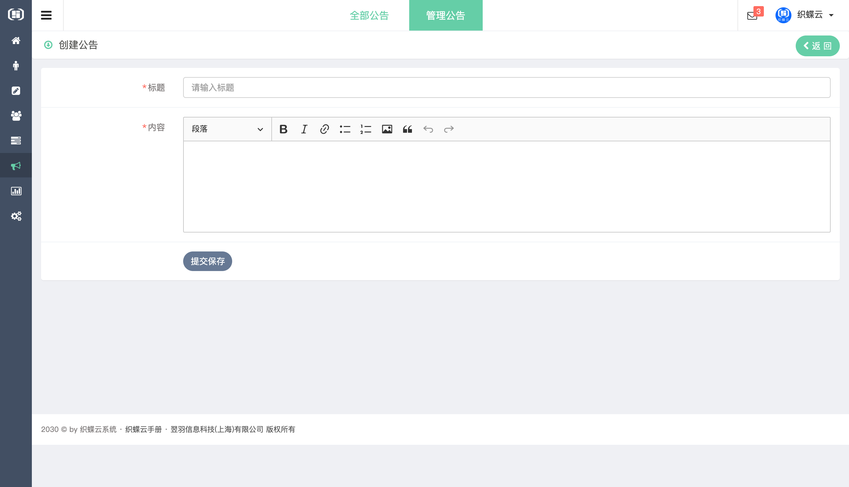 织蝶云人事招聘