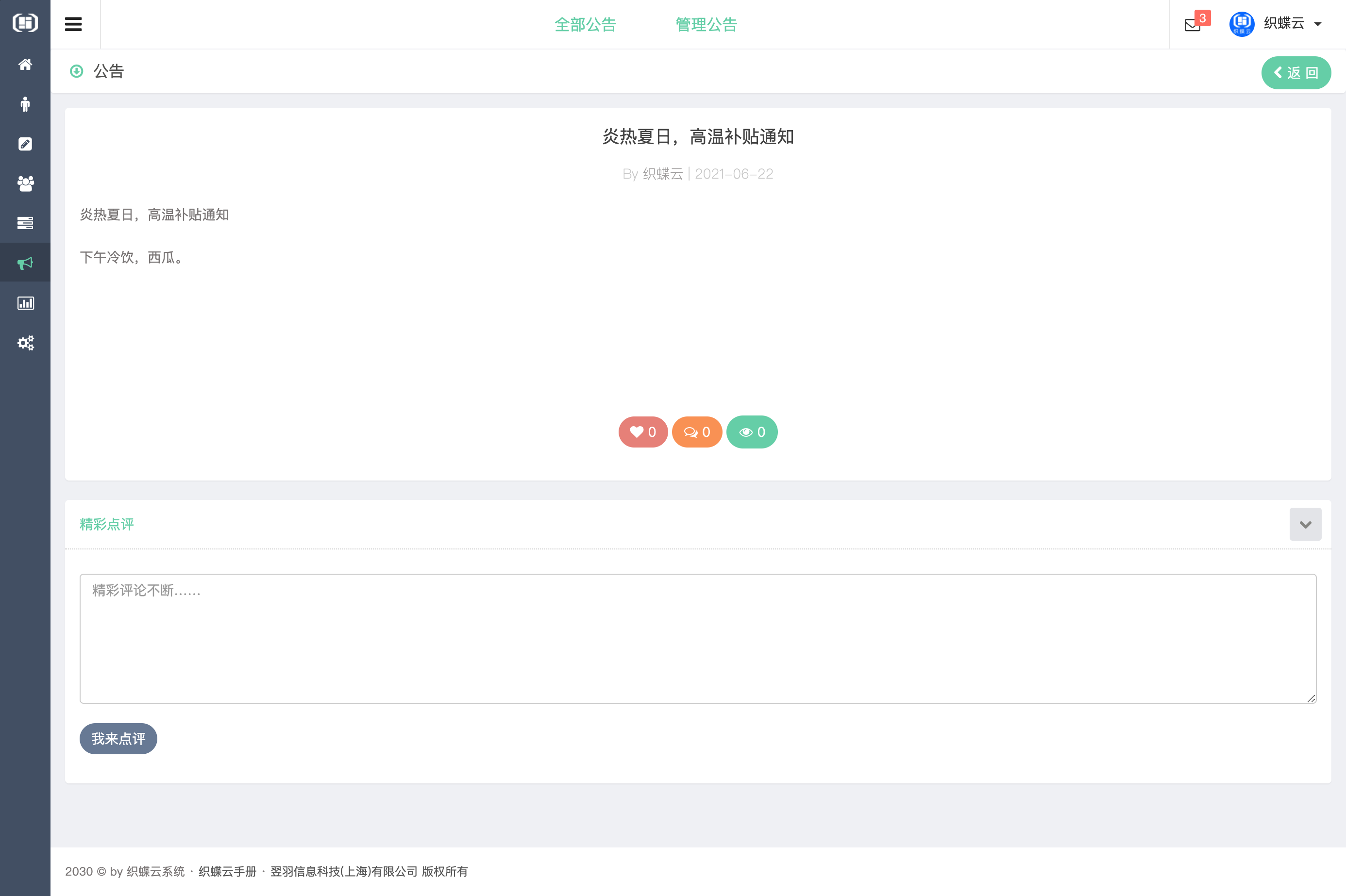 织蝶云人事招聘