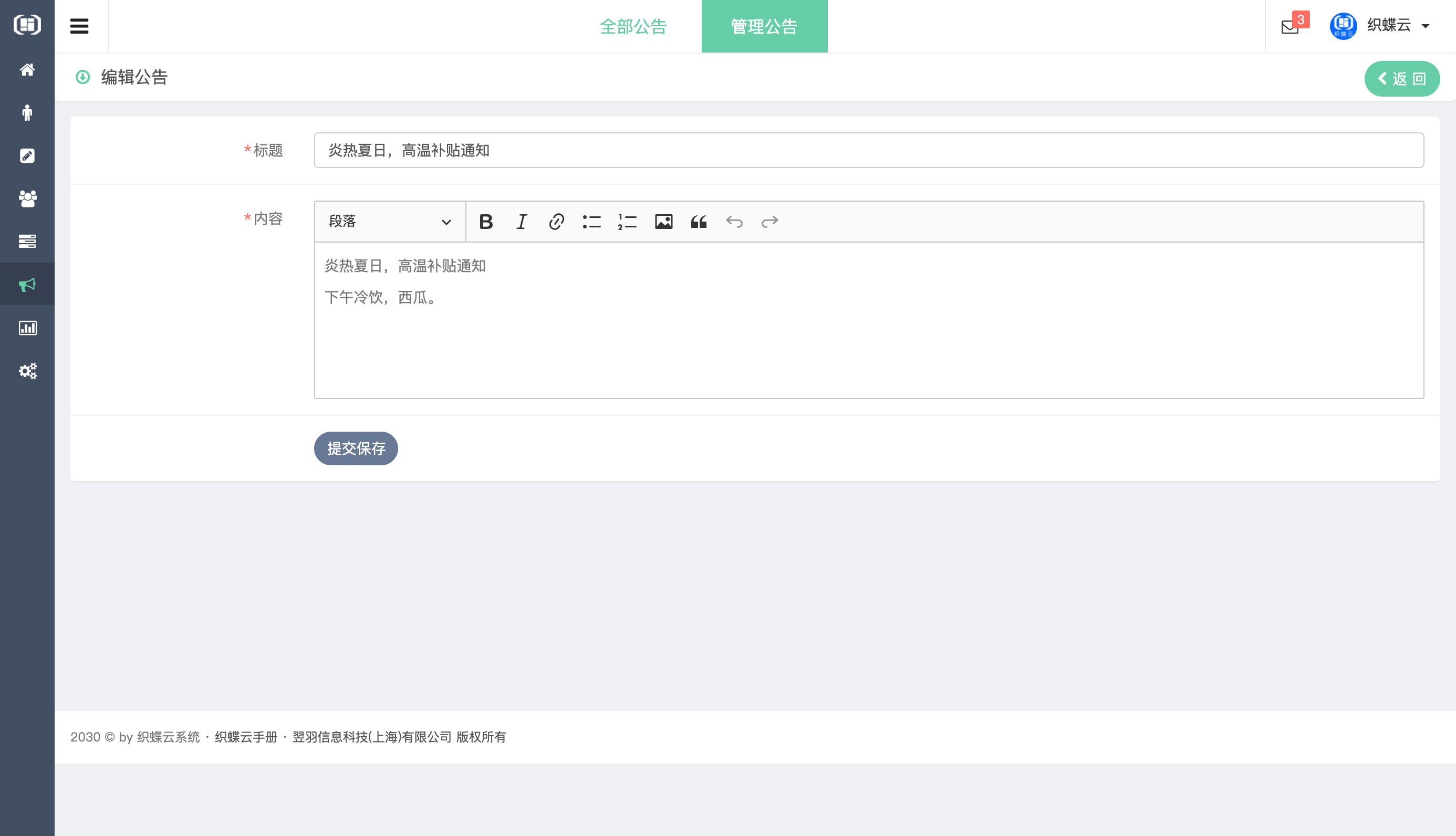 织蝶云人事招聘