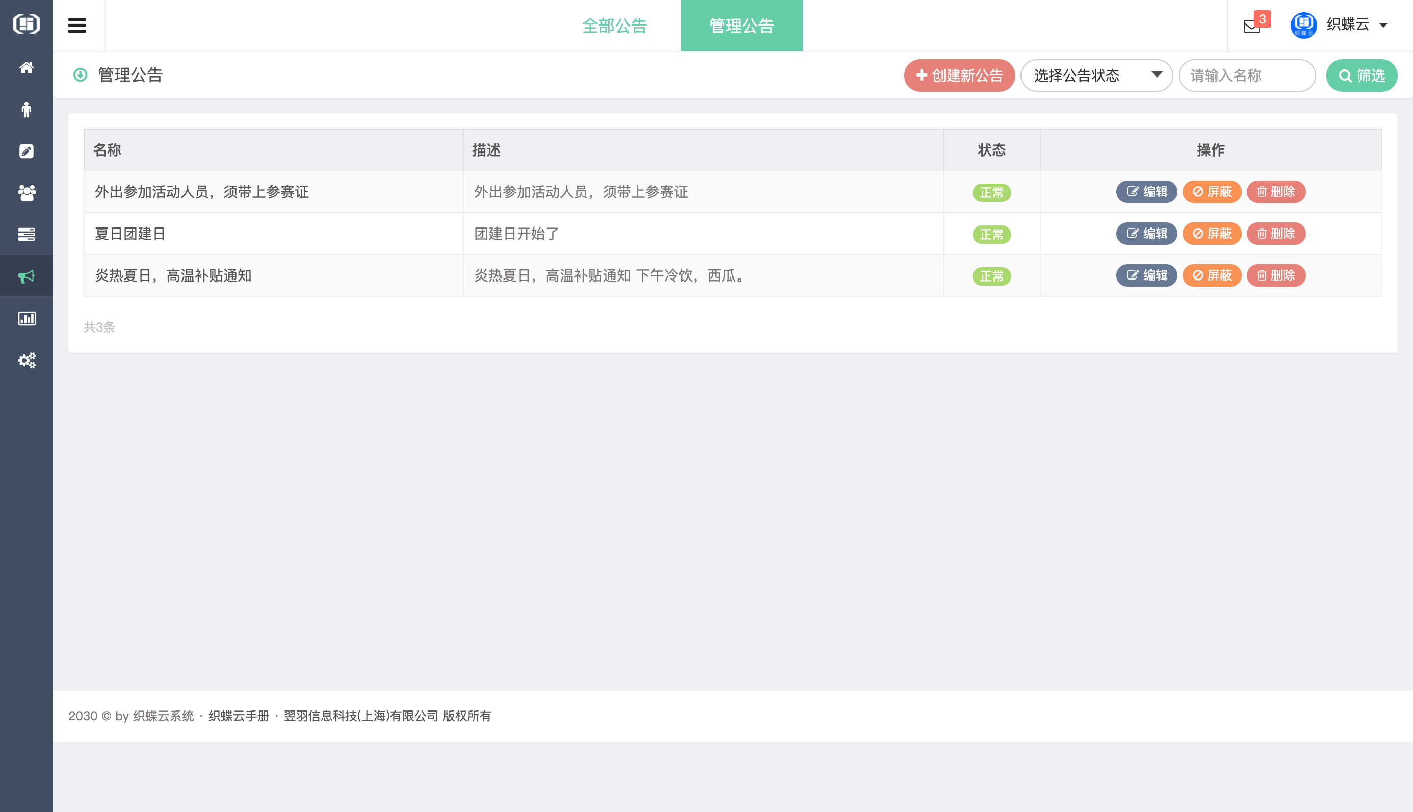织蝶云人事招聘
