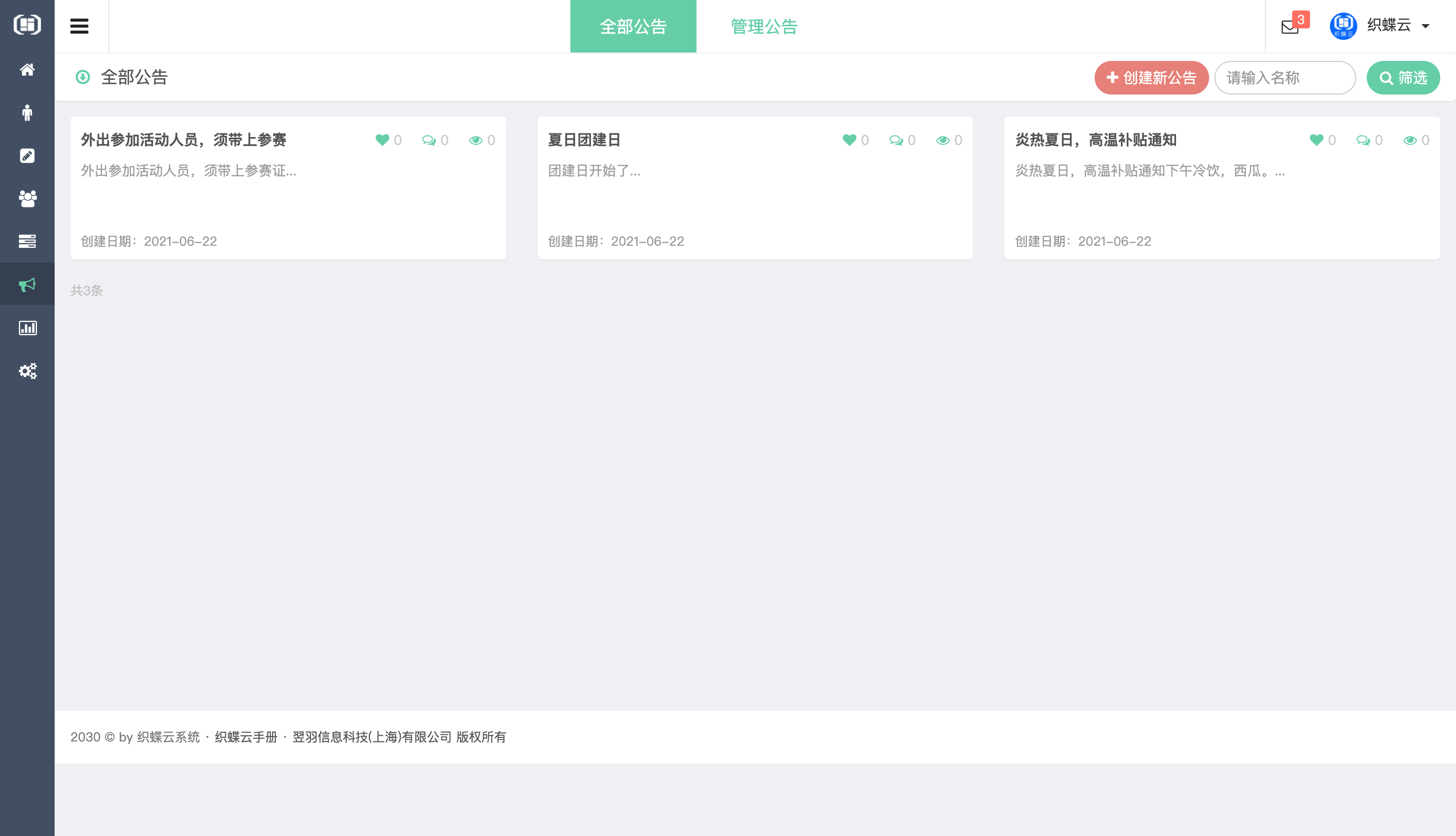 织蝶云人事招聘