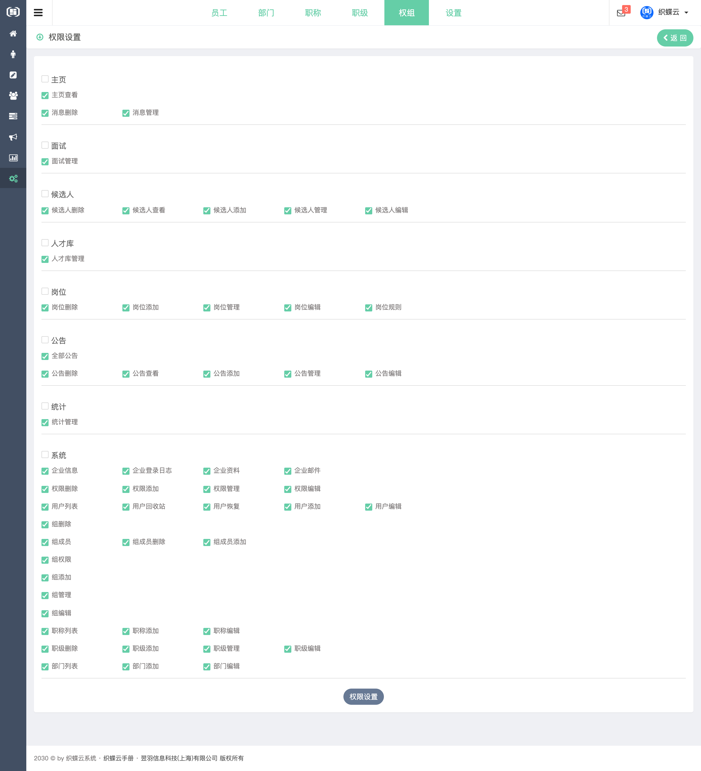 织蝶云权组管理
