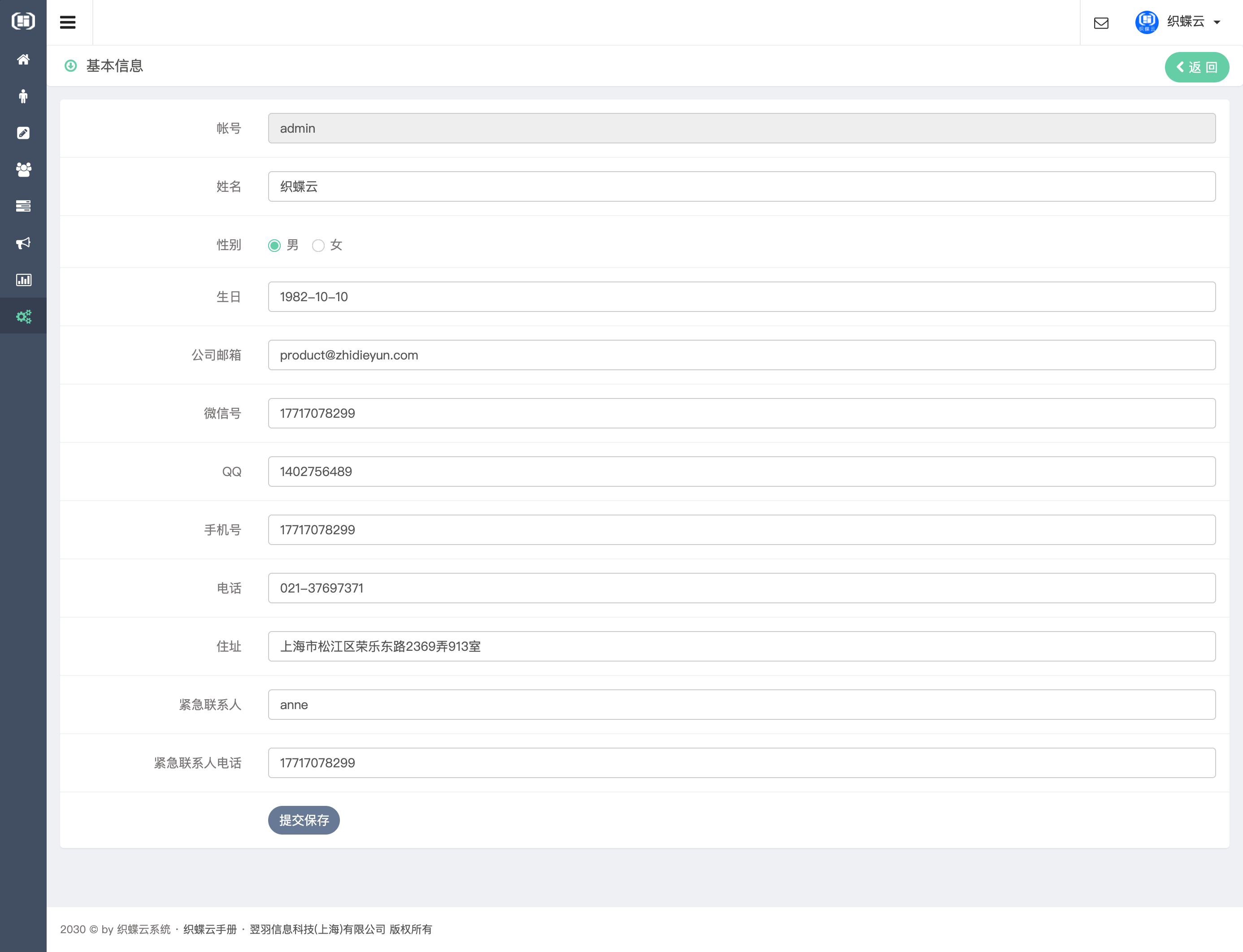 织蝶云基本资料修改