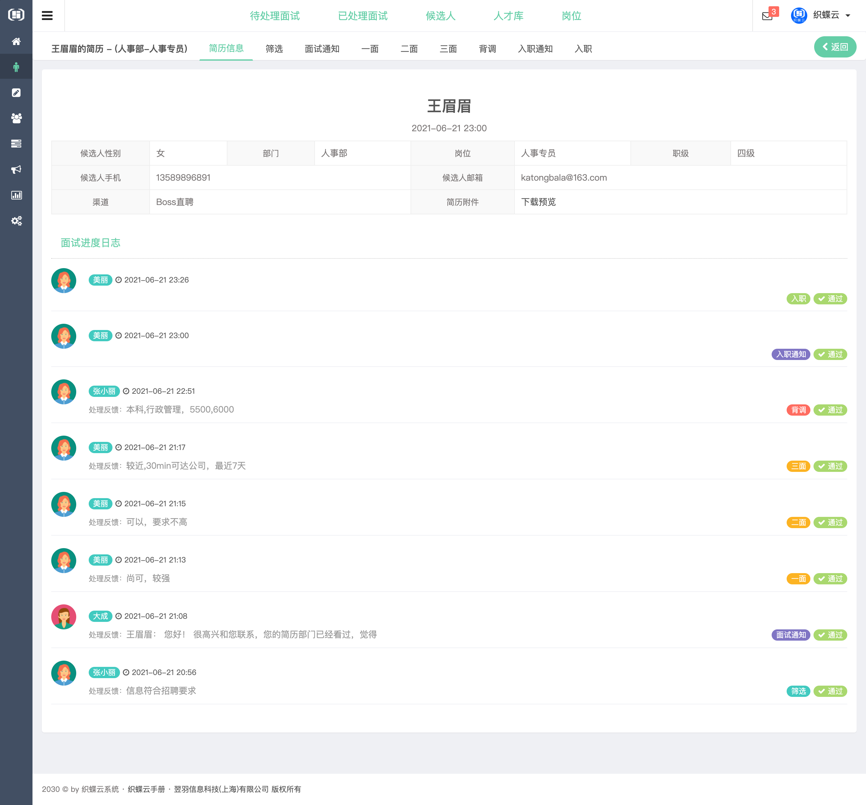 织蝶云人事招聘