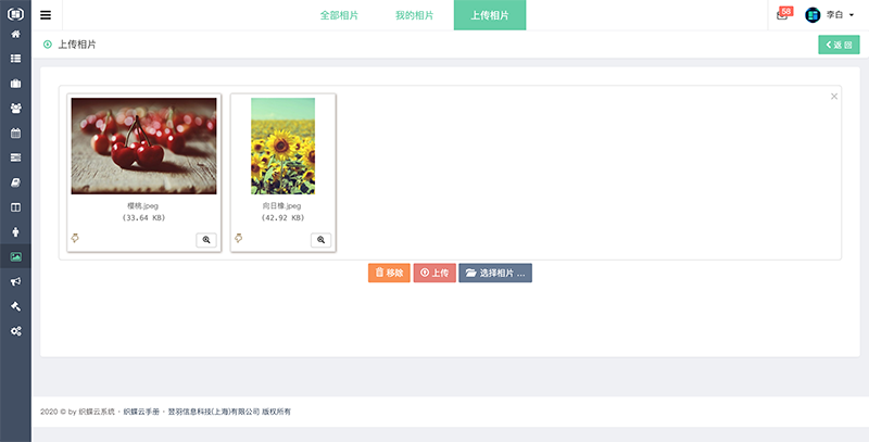 织蝶云上传相片