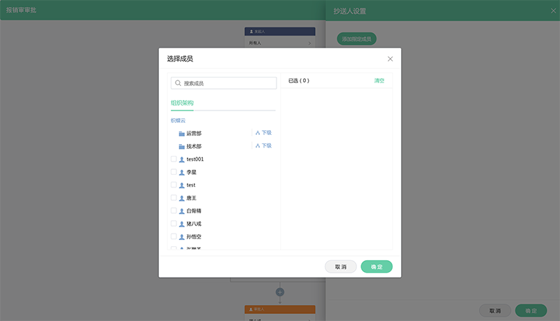织蝶云审批流程部门设置