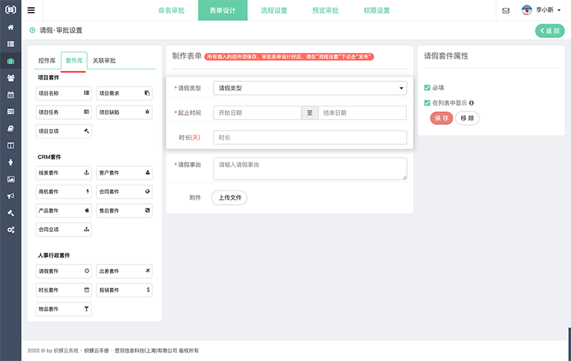 织蝶云审批表单设计套件