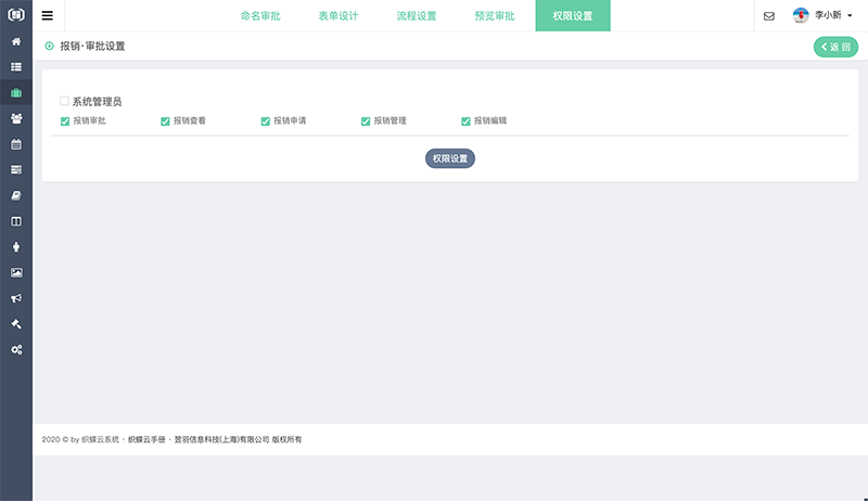 织蝶云审批权限设置