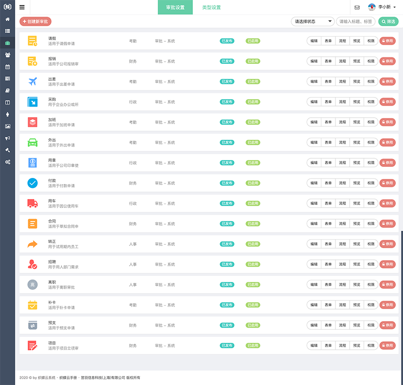 织蝶云审批设置