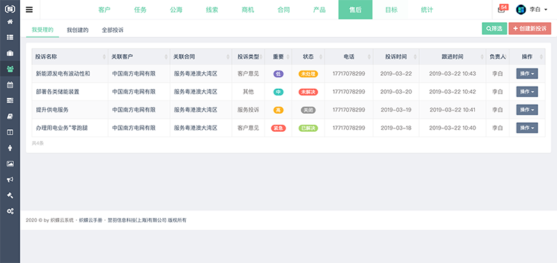 织蝶云CRM售后管理