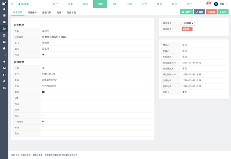 织蝶云CRM线索转客户窗口