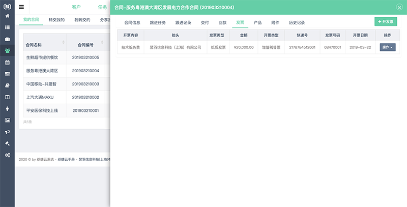 织蝶云CRM合同发票