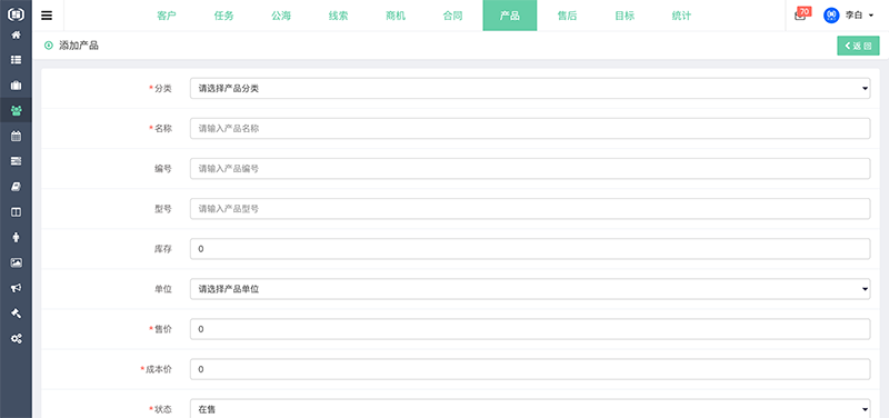 织蝶云CRM添加产品