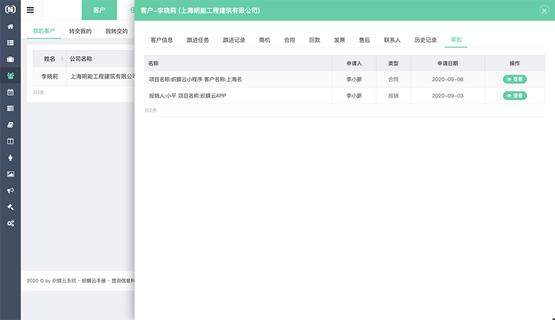 织蝶云CRM审批流