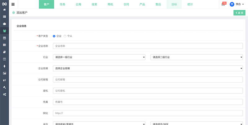织蝶云CRM添加客户