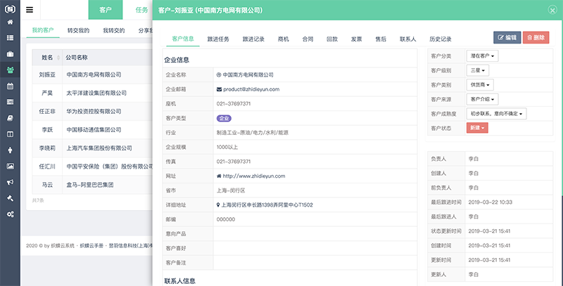 织蝶云CRM客户详情